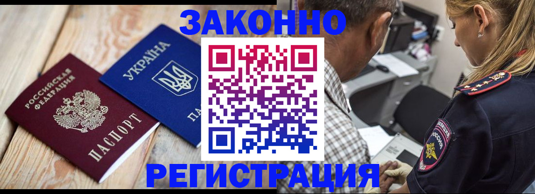 прописка иностранных граждан в Домодедово