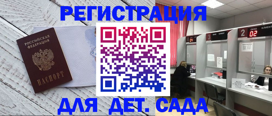 регистрация в Домодедово