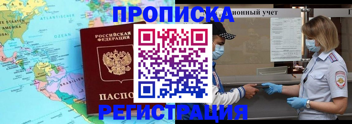 найти адрес прописки в Домодедово